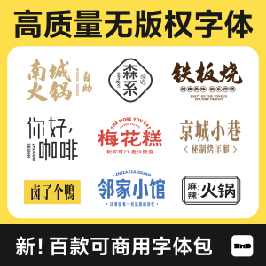 新/免费商用字体包下载Mac/Win精选无版权字库Ps/Ai/Ae/Procreate