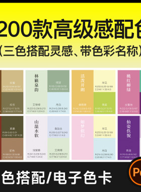 1200+高级感三色搭配灵感 带颜色名称 经典流行色彩电子色卡素材