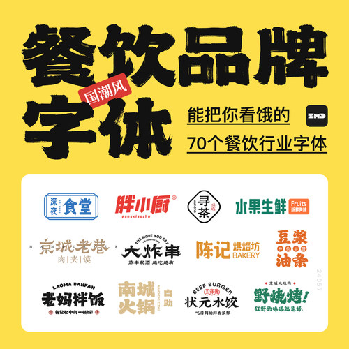 精选 70+餐饮字体 国潮风新中式招牌门头标志logo设计字体包ps ai