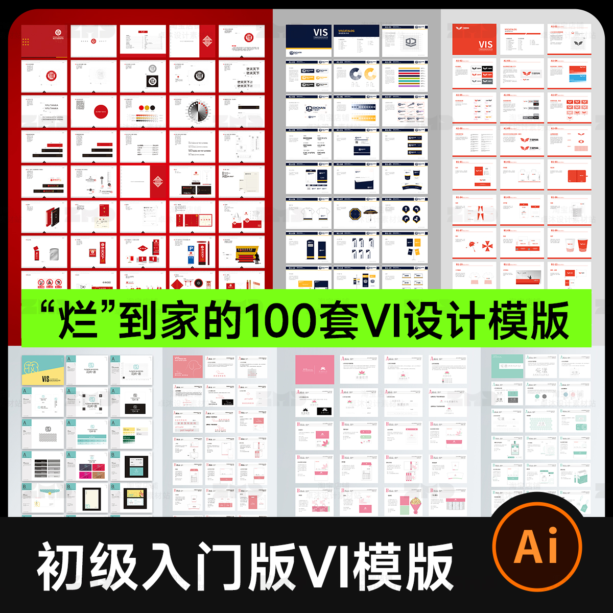100套初级入门版vis品牌手册模版 地产花店餐饮教育商务中式甜品