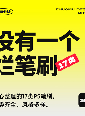 没有一个烂笔刷2025更新版17类勾线草稿上色水彩ps/procreate笔刷
