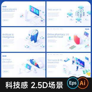 2.5D科技感场景插画banner 矢量源文件 人工智能互联网数据设计
