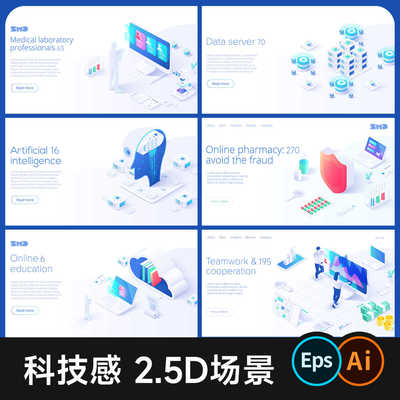 2.5D科技感场景插画banner 人工智能互联网数据设计 矢量源文件