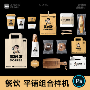 6套高级感平铺样机 餐饮咖啡奶茶烘焙品牌vi设计提案贴图样机素材