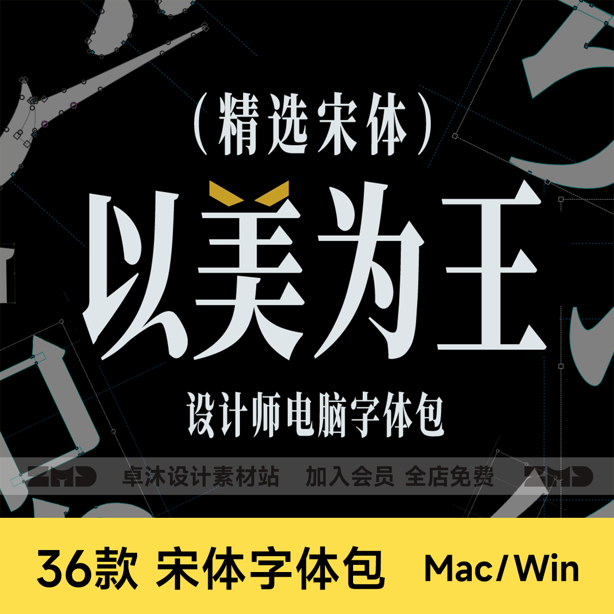 优质宋体字体包中式古风无版权字体免费可商用电脑字体Mac/Win