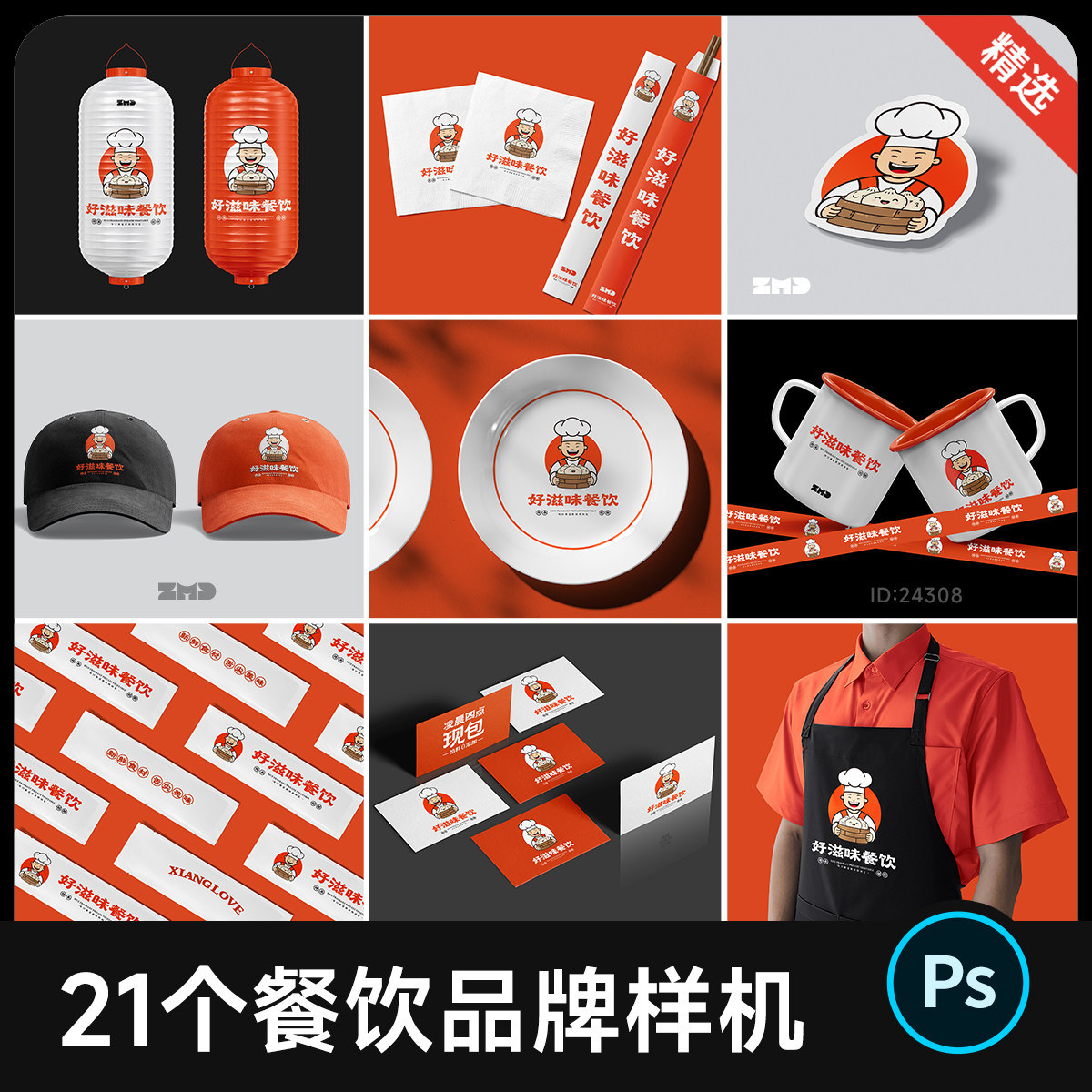 21个餐饮品牌VI样机烘焙火锅餐具标志logo设计提案贴图样机素材ps