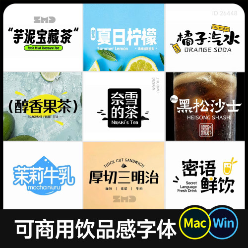 10款免费商用饮品感字体餐饮卡通标题设计字体包ps procreate字体