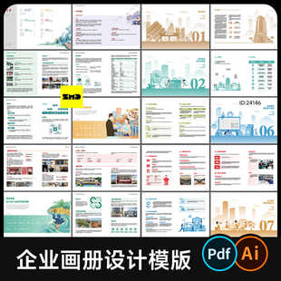 ESG社会责任报告画册设计参考模版 企业esg手册AI矢量素材资料PDF