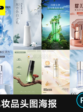 30+化妆品灯箱海报PSD源文件 电商促销详情页头图模版设计素材ps
