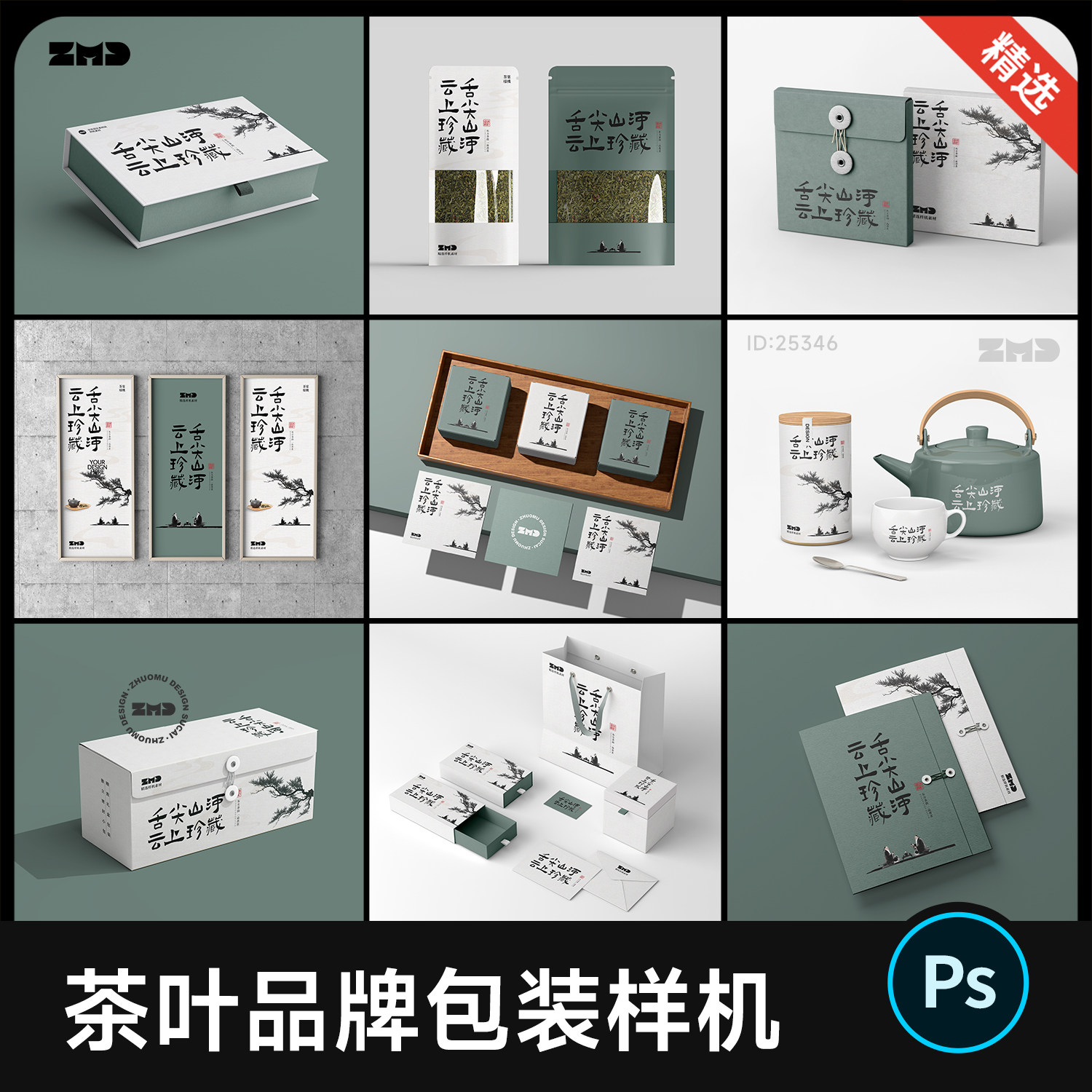 茶叶品牌包装样机 茶壶纸杯礼盒手提袋vi贴图效果展示psd设计素材
