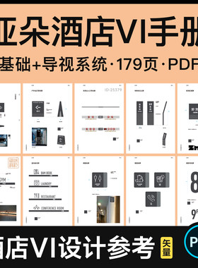 亚朵酒店品牌vi设计手册 基础+应用+导视系统规范参考模版素材PDF