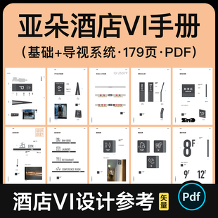 亚朵酒店品牌vi设计手册 基础+应用+导视系统规范参考模版素材PDF