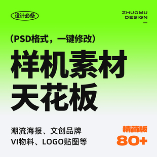 11类精选样机素材 高端VI设计办公场景手持手机卡通文创潮流海报