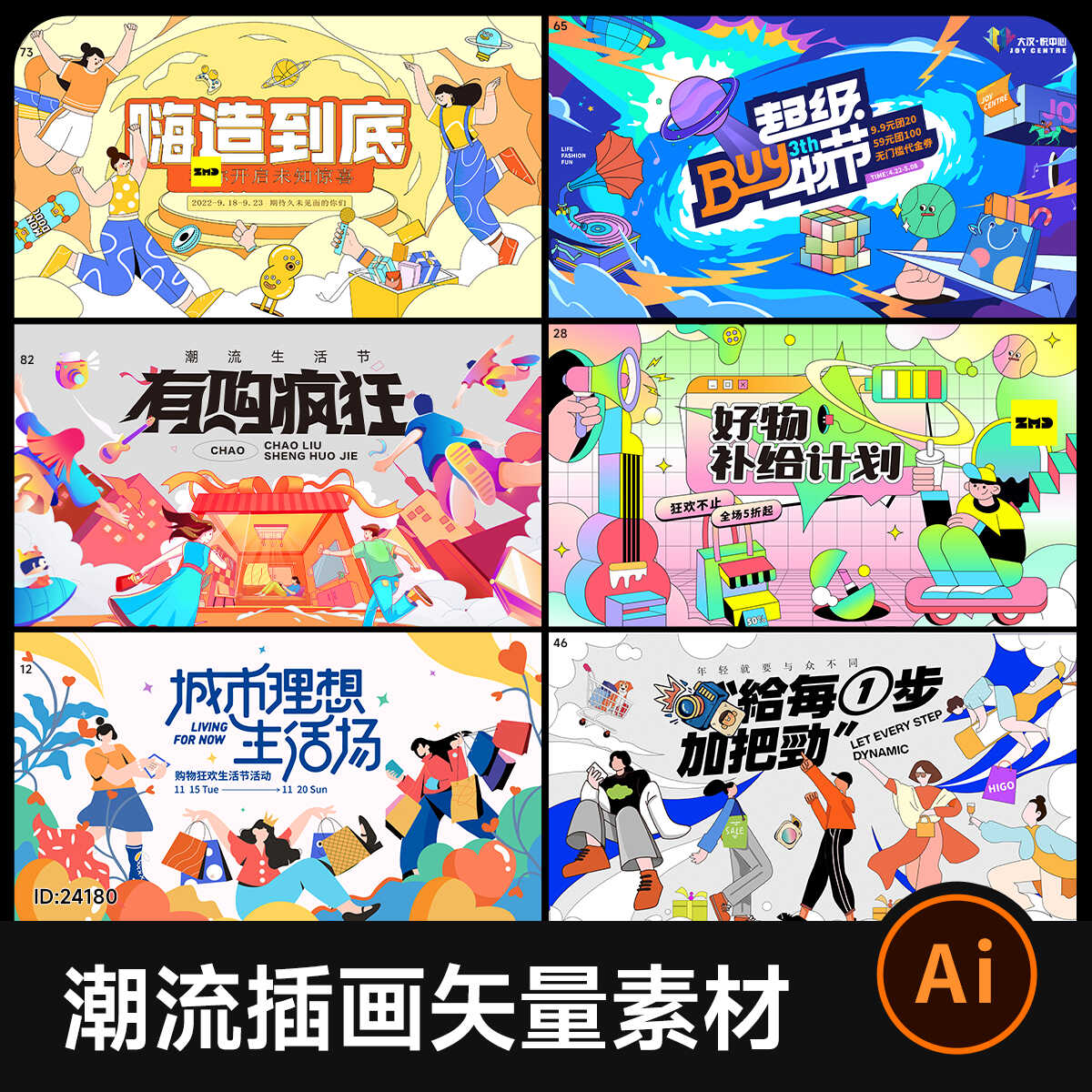 潮流创意矢量插画人物背景展板 电商促销海报主视觉KV 设计素材AI