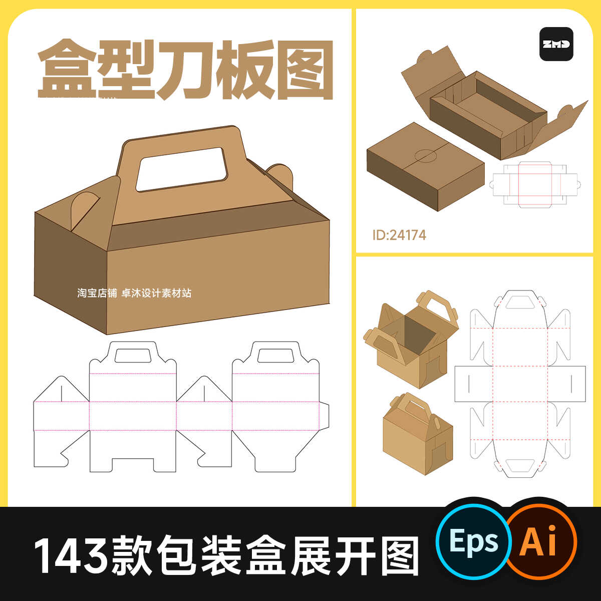 140+包装盒展开图矢量文件 纸盒礼盒手提袋刀模刀版图 设计素材AI