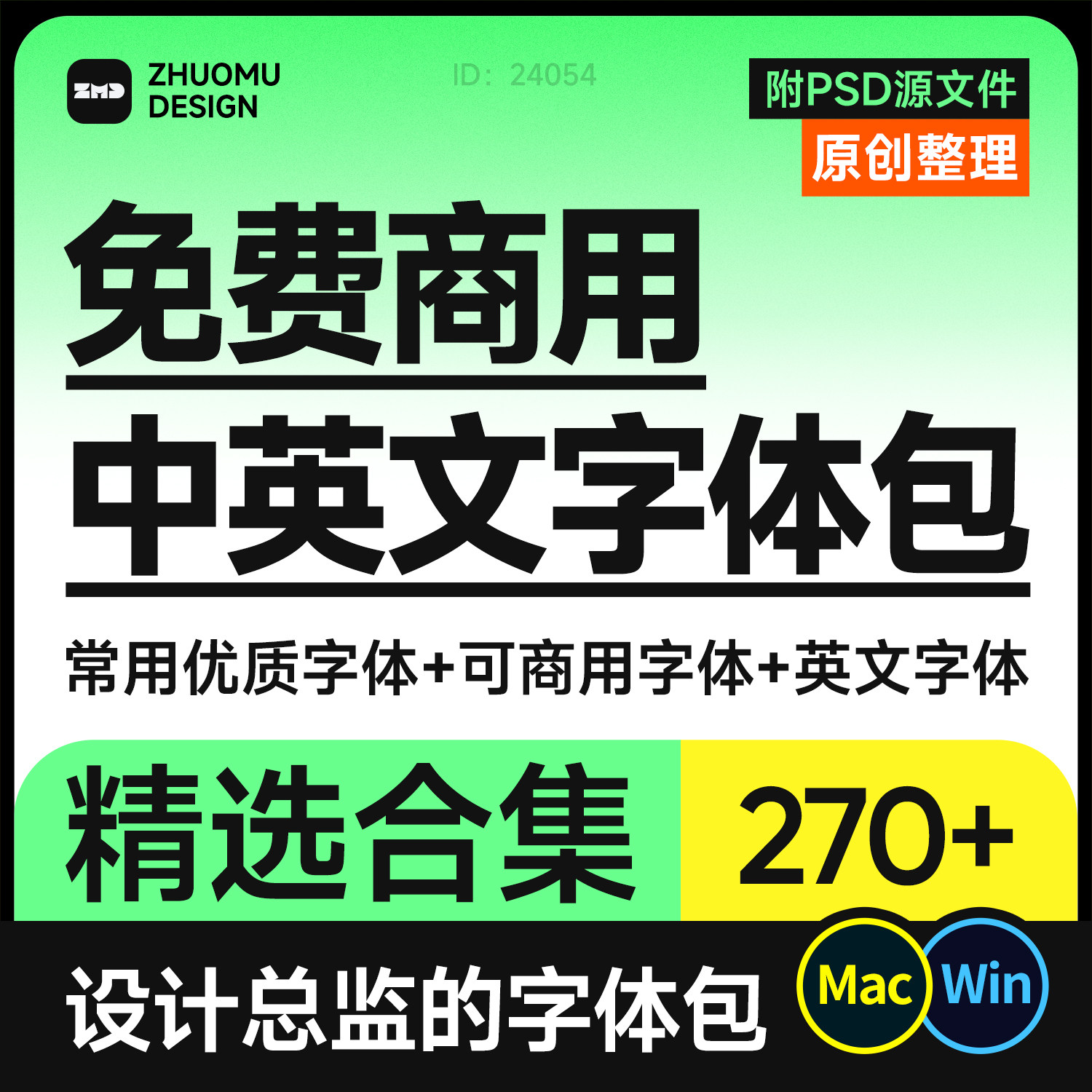 设计总监精选270款字体包 免费商用高级感2026更新字体ps cdr ppt