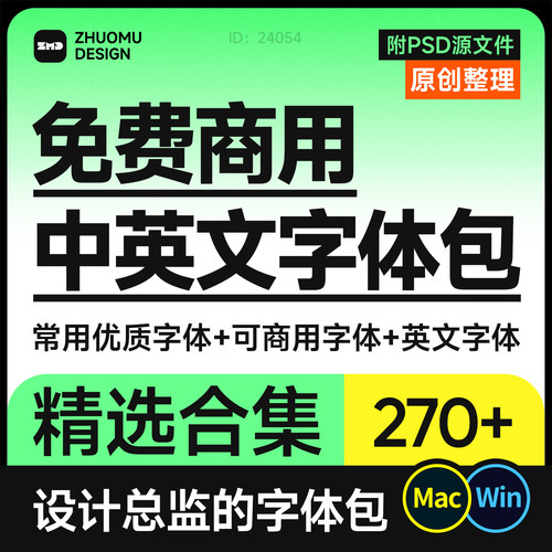 设计总监精选270款字体包 免费商用高级感2026更新字体ps cdr ppt