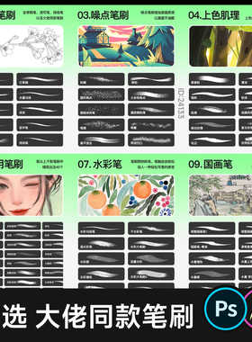 我的电脑里没有一个烂笔刷 原创整理2025更新版PS/Precreate笔刷