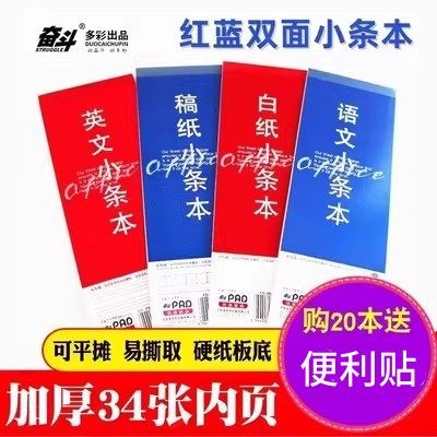 语文小条本英语奋斗双面书写