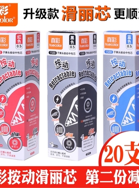 真彩1588按动笔芯0.5黑色跳动按压带尾塞A47替芯子弹头替换滑丽芯