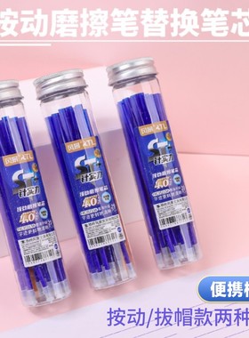风景文具磨擦笔芯晶蓝色小学生可擦笔芯热敏摩擦透明杆芯可擦笔芯