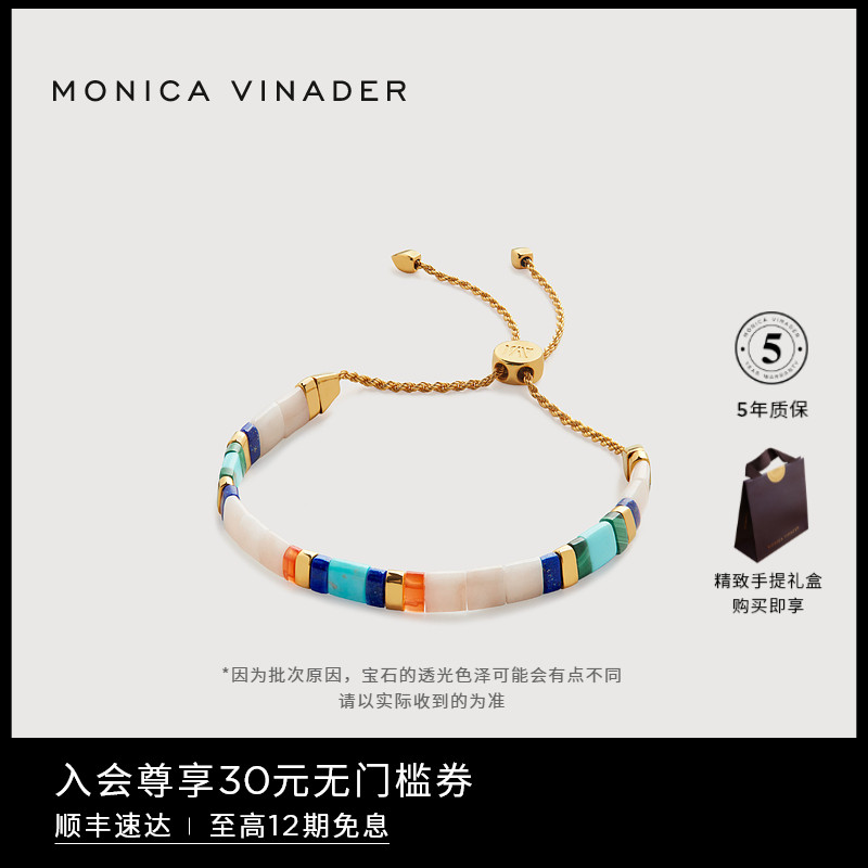 MonicaVinader莫妮卡宝石手链