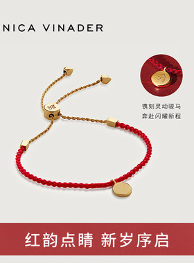 Monica Vinader莫妮卡手链马年本命年小圆牌红绳好运新年礼物定制