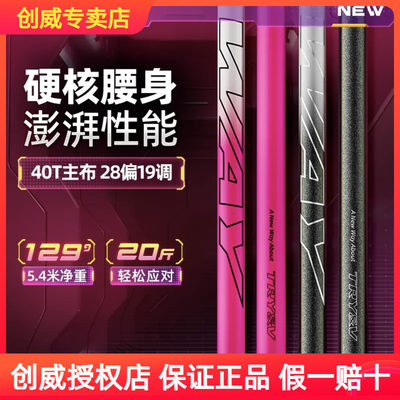 创威鱼竿猛男粉黑白WAY+鱼竿高碳大综合7.2米轻量鲢鳙黑坑湖库竿