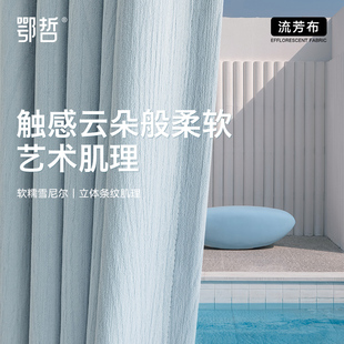 卧室绍兴柯桥全屋定制客厅蓝色鄂哲高级感 雪尼尔窗帘遮光2024新款