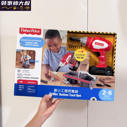 费雪儿童仿真电钻工具套装，益智早教玩具，2-6岁，FisherPrice
