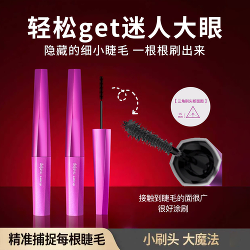 DEJAVU/黛佳碧日本睫毛膏防水