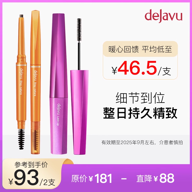 dejavu黛佳碧小刷头睫毛膏