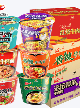 统一方便面来一桶整箱装老坛酸菜红烧香辣藤椒牛肉面速食泡面批发