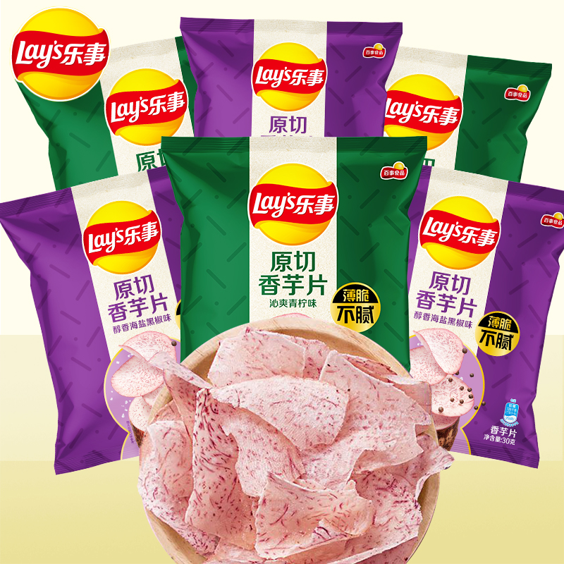 乐事原切香芋片海盐青柠味薯片