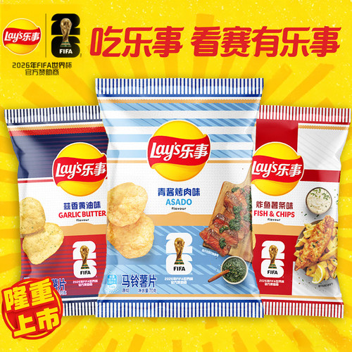 乐事薯片FIFA世界杯联名限定