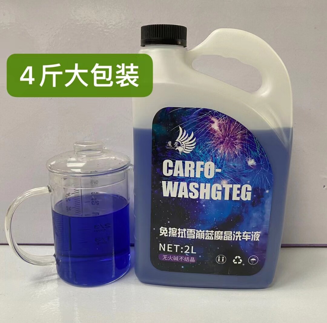 免擦拭雪崩蓝魔精洗车液，大车货其它车用清洗工具/用
