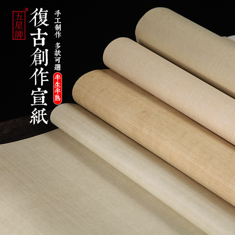 【五星牌】宣纸复古蜡染半生半熟四尺 四尺 六尺 对开条屏 绢布纹麻布