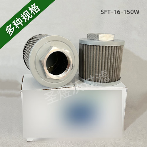 替代日本大生工业滤芯 SFT-16-150W 液压油吸油滤芯过滤器滤芯