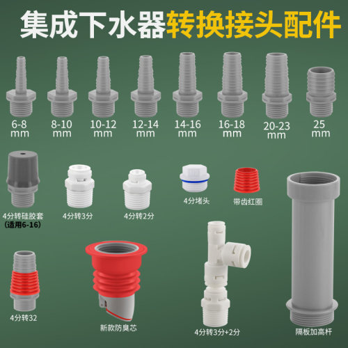 厨卫集成配件宝塔头洗碗机洗衣机扫地机净水前置软水机配用接头