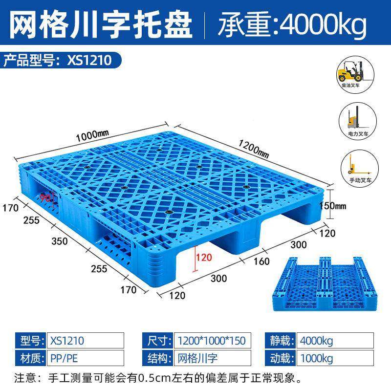 网格加川字塑SYT1料托盘120架物流叉车钢管防潮仓库货塑胶卡板厂