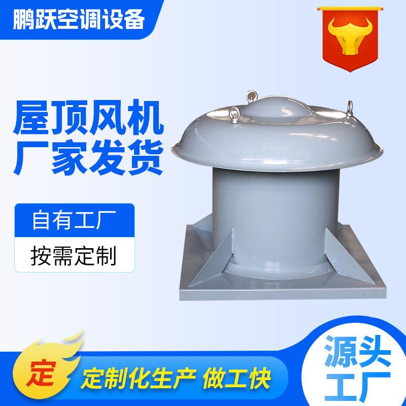 936屋顶换工气机 厂车屋低噪排风机 DWT间轴流式工业防爆钢制顶风