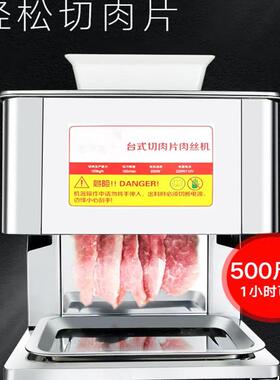 5W猪8肉切片机猪耳朵猪肚熟食切条饭店厨房用070/85型切丝机机羊