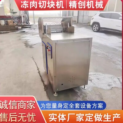 商用剁鸡腿鸡块机 微冻骨切块机 设全自动排不LJL锈钢切肉肉块备