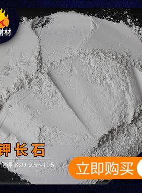 428瓷釉料用钾长石陶 白色粉状钾长 200目石长钾石干粉