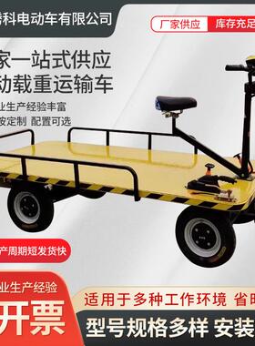 电动板搬运车619板车车载四轮载货大棚仓储拖平车车运输拉货厂家