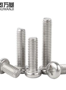 34不505锈钢十字0头头螺丝钉盘螺栓螺钉圆机牙螺丝大全M2M3M4M5M6