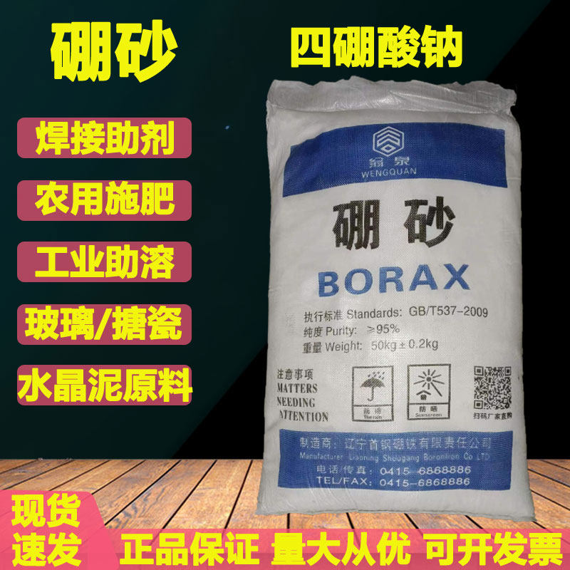 硼砂粉农用硼肥焊接铸造玻璃搪瓷