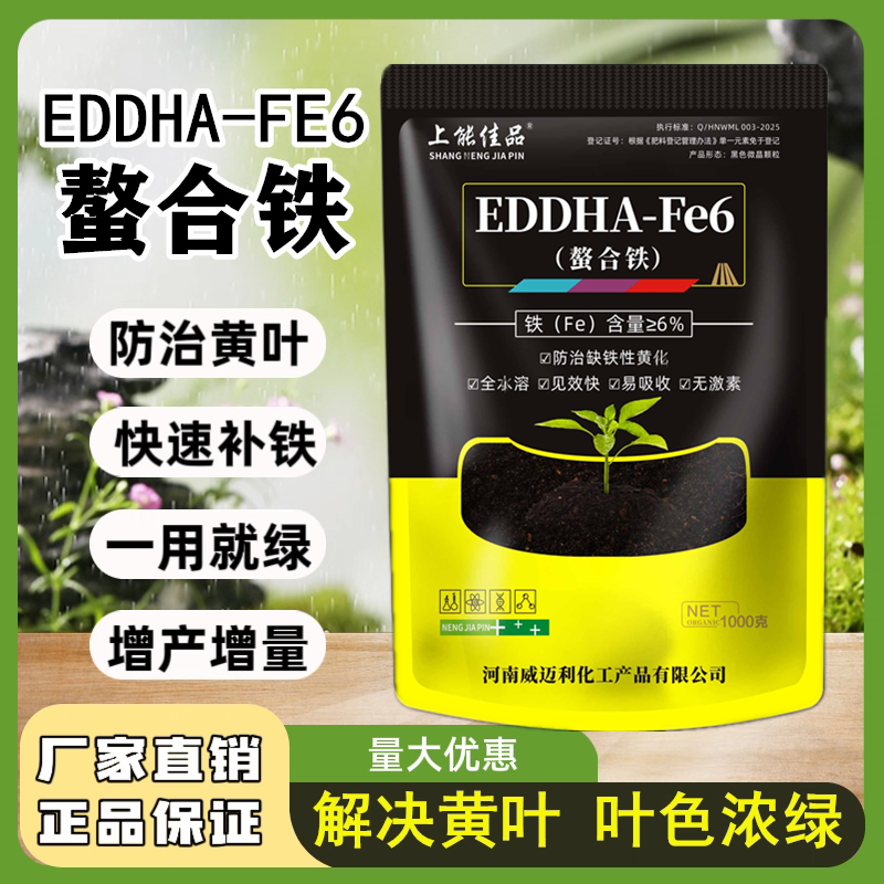 螯合铁黄叶变绿EDDHA-FE6