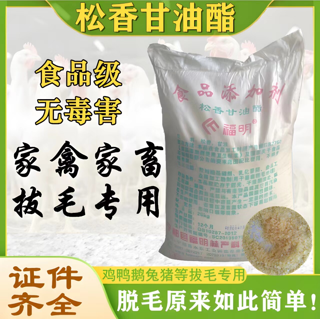 食品级松香甘油酯高粘度无烟味无松香