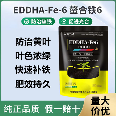 EDDHA-FE6螯合铁叶面肥